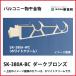 �o���R�j�[�������� �����[�^ 2�{�Z�b�g �J���[ �_�[�N�u�����Y [SK-380A-BC] �_�h�z�[���N���G�C�g �V���a ��PayPay��