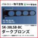 �o���R�j�[�������� �����[�^ 2�{�Z�b�g �J���[ �_�[�N�u�����Y [SK-38LSB-BC] �_�h�z�[���N���G�C�g �V���a �D�ǔz�� ��PayPay��