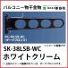 �o���R�j�[�������� �����[�^ 2�{�Z�b�g �J���[ �z���C�g�N���[�� [SK-38LSB-WC] �_�h�z�[���N���G�C�g �V���a ��PayPay��