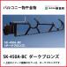 �o���R�j�[�������� �����[�^ 2�{�Z�b�g �J���[ �_�[�N�u�����Y [SK-450A-BC] �_�h�z�[���N���G�C�g �V���a ��PayPay��