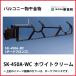 �o���R�j�[�������� �����[�^ 2�{�Z�b�g �J���[ �z���C�g�N���[�� [SK-450A-WC] �_�h�z�[���N���G�C�g �V���a ��PayPay��
