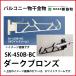 �o���R�j�[�������� �����[�^ 2�{�Z�b�g �J���[ �_�[�N�u�����Y [SK-450B-BC] �_�h�z�[���N���G�C�g �V���a ��PayPay��