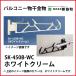 �o���R�j�[�������� �����[�^ 2�{�Z�b�g �J���[ �z���C�g�N���[�� [SK-450B-WC] �_�h�z�[���N���G�C�g �V���a ��PayPay��