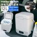  автомобильный портативный холодильник морозилка 12L [YRE-E12G(H)] компрессор тип AC источник питания DC источник питания 2WAY источник питания соответствует везде рефрижератор * рефрижератор уличный . средний .yua принадлежности ms