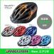  шлем велосипед для Bridgestone NEW воздушный rio размер 56-60cm детский CHA5660 Okinawa префектура доставка отдельно .