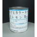 シンロイヒ　ロイヒカラーネオ　1kg レモン　高性能アルキド樹脂系蛍光塗料　※1kg缶 は当社にて詰替品です。出荷証明書及び品質証明書は出ません。