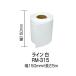 ���[�h�}�[�L���O�@���@150mm�~5���@RM-315�@�V�x�m�o�[�i�[�@���H�p���C���e�[�v�@���ԏ�p���C���e�[�v�@�n��