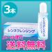 【メール便送料無料】ソフト用こすり洗いクリーナー　レンズクレンジング　3個セット