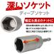 �\�P�b�g�r�b�g �Z�b�g 1/4 6.35 6�p �f�B�[�u 10�{�� �C���p�N�g �i�b�g�p �d���h���C�o�[ �\�P�b�g �h���C�o�[�\�P�b�g �֘A�摜1