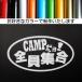 [ бесплатная доставка ]CAMP кемпинг .. все участник набор!.. огонь знак только . осталось . разрезные наклейки 11 цвет 