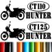 HUNTER �n���^�[ CT110 CT125 �n���^�[�J�u CUB �J�u�k�V ���� 11�J���[ �J�b�e�B���O �G�����������c��X�e�b�J�[