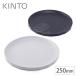�L���g�[ �A���t���X�R �v���[�g 250mm �x�[�W�� 20714 �u���b�N 20716 KINTO ALFRESCO�@�A�E�g�h�A �H�� ���M �H��@�Ή�