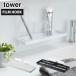  tower film hook sanitary rack white 5397 black 5398 Yamazaki real industry tower yamazaki tower series 