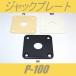 P-100�@�W���b�N�v���[�g�@LP�^�C�v�@�A�C�{���[�@�u���b�N�@���X�|�[��