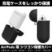 AirPods ケース 保護カバー シリコン アップル エアーポッズ ケース 充電ケース 衝撃吸収 耐衝撃 Appleアップル イヤホン