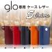 glo グロー ケース 専用 レザー ケース  グロー 5色 GLO グロー  本体カバー 革 glo 本体 保護 送料無料