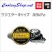 �ėp ���W�G�^�[�L���b�v 88kPa(0.9kg/cm2)(CC009) ���W�G�[�^�[�L���b�v�y�������z