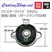 �g���b�N/���@�p ���W�G�^�[�L���b�v 49kPa(0.5kg/cm2) (CK008) ���W�G�[�^�[�L���b�v�y�������z �֘A�摜1