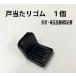  certainly genuine products number * form verification door per rubber Raver cushion carrier 1 piece Oono rubber 66323-B5070 light truck Hijet S201 S211