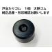  certainly genuine products number * form verification door per rubber Raver cushion carrier 1 piece Oono rubber 66183-B5020 light truck Hijet S500 S510 Pixis 