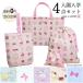  входить . входить .4 позиций комплект девочка модный симпатичный стеганое полотно сумка для занятий сменная обувь inserting сумка большой маленький комплект сделано в Японии уход за детьми . детский сад начальная школа 