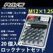 RAYS�ʥå� 20��set/�ǥ奢�ꥹ/����/M12��P1.25/��å�/��Ĺ31mm/17HEX/���å�&�ʥå� RAYS_17HCR_12520