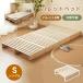 [ все магазин 5%OFF купон распространение средний!] Palette bed ×8 листов кровать с решетчатым основанием из дерева bed натуральное дерево одиночный S платформа из деревянных планок низкий ho ru bed сосна материал влажность / плесень меры из дерева превосходит 