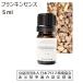 f Rankin sense aroma oil aroma oil . oil essential oil 5ml [100% natural ]Frankincense