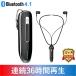  wireless headset high capacity battery - installing Japan regular goods Bluetooth4.1 earphone left right ear one-side ear both ear correspondence two way use height sound quality 