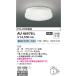 �R�C�Y�~�Ɩ��@AU46978L�@�����p�V�[�����O LED��̌^ ���t�E�Ǖt��t �����F �z���C�g �h�J�E�h���^ ��