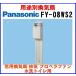  Panasonic FY-08WS2 вытяжной вентилятор для окна вытяжной вентилятор сливной туалет для вытяжной вентилятор окно установка type выхлоп [*]