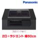 [ наличие есть ] Panasonic KZ-J1H6AK IH варочный нагреватель 2.IH+ радиоконтроллер entoJ серии ширина 60cm светится кольцо есть черный / черный KZ-L32AK пришедший на смену товар *2