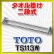 TOTO�@TS113W�@�^�I���|�� ��i�� [��]