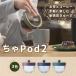 �}�{ ����Pod2 360���ǂ�����ł������� �V���o �ۂ��Ă������ �e�B�[�|�b�g ���{�� �g���Ή� �f�U�C���}�{ �M�t�g �v���[���g �������J�t�F