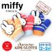  перчатки Kids Miffy miffy дудка имеется звук ... сделано в Японии to гонг -2 лет из 3 лет примерно девочка детский рукавица вязаный рост рост зима предмет посещение детского сада защищающий от холода уход за детьми . baby подарок 