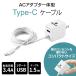 タイプｃ 充電ケーブル 充電器 アンドロイド 急速充電 コンセント ACアダプター スマホ 携帯 3A USB TypeC 持ち運び 1.5m Nexus Xperia Galaxy AQUOS R INOVA