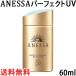 アネッサ パーフェクトUV スキンケアミルク 60ml SPF50+ PA++++ 資生堂[3696] 郵パケ送料無料[P3]