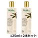 メルヴィータ ビオオイル アルガンオイル 125ml×2本セット[3919/9233] 送料無料
