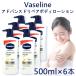vase Lynn advance do ремонт корпус лосьон 500ml×6 шт. комплект Inte nsib уход [7009] бесплатная доставка 