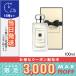 ジョー マローン フィグ ＆ ロータス フラワー コロン 100m /宅配便送料無料/JO MALONE【紙袋・箱付き】