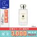 ジョー マローン イングリッシュ ペアー ＆ フリージア コロン 100ml 箱なし/宅配便送料無料 JO MALONE