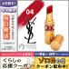 イヴサンローラン ルージュ ヴォリュプテ シャイン #4 ルージュインデンジャー/ゆうパケット送料無料 Yves Saint Laurent