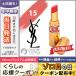 イヴサンローラン ルージュ ヴォリュプテ シャイン #15 コライユインテュイティブ/ゆうパケット送料無料 Yves Saint Laurent