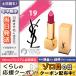 イヴサンローラン ルージュ ピュール クチュール #19 FUCHSIA PINK 3.8g/ゆうパケット送料無料 Yves Saint Laurent