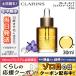 クラランス プラント フェイス オイル デハイドレイテッドスキン 30ml CLARINS/宅配便送料無料