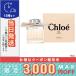  параллель импортные товары / Chloe o-do Pal famEDP 75ml / маленький размер экспресс доставка курьером бесплатный CHLOE