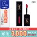 イヴサンローラン ルージュ ピュール クチュール ヴェルニ ヴィニルクリーム #401 ROUGE VINYLE 5.5ml/定形外郵便送料無料 Yves Saint Laurent
