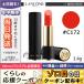 ランコム ラプソリュ ルージュ #C172 3.4g/ゆうパケット送料無料 LANCOME