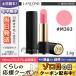 ランコム ラプソリュ ルージュ #M393 3.4g/ゆうパケット送料無料 LANCOME