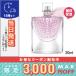 ランコム ラヴィエベル フラワーズ オブ ハピネス EDP 30ml/宅配便送料無料/LANCOME